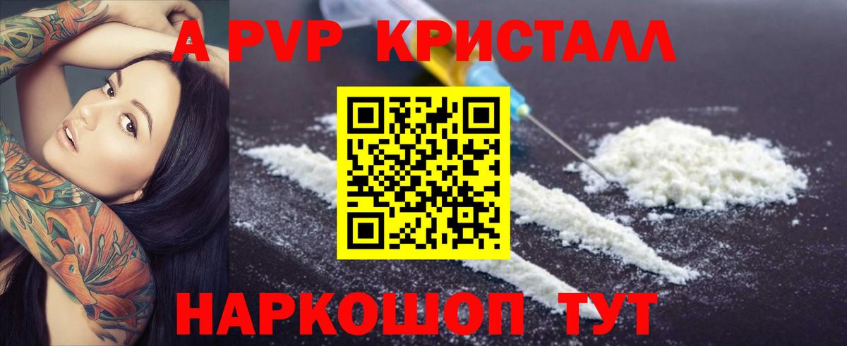 A-PVP Соль  А ПВП VHQ  Вход с VPN  Саянск  сколько стоит  APVP Crystall 
