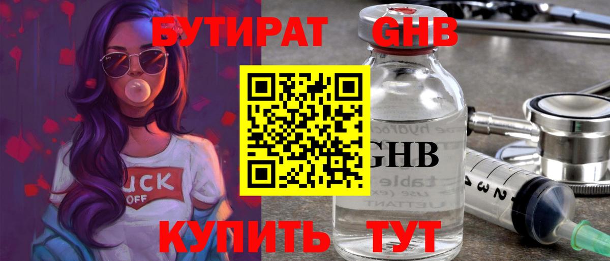 БУТИРАТ BDO 33% Саянск