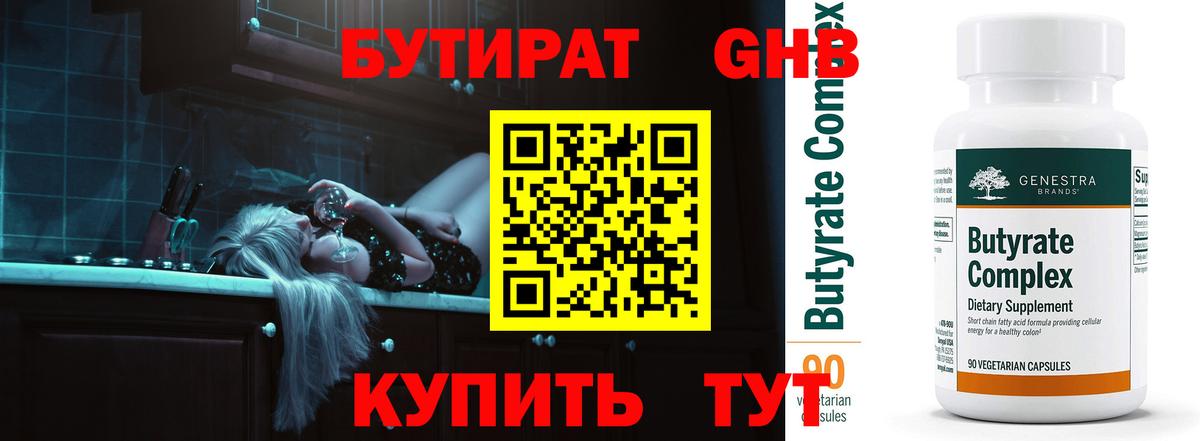 Бутират бутик  Вход с VPN  Саянск 