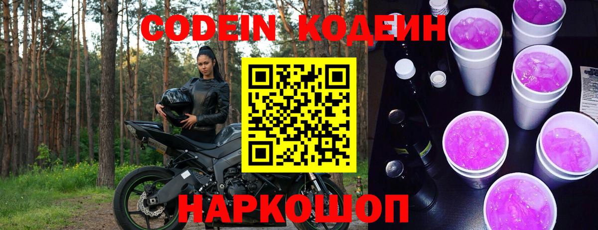 Кодеиновый сироп Lean напиток Lean (лин) Саянск