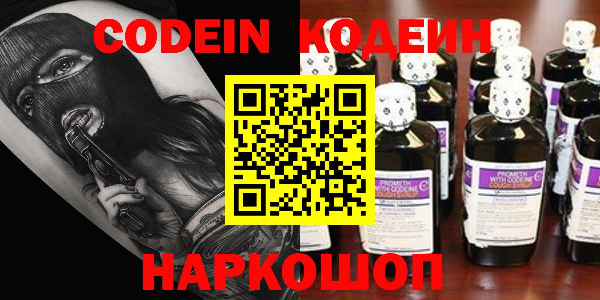 Codein Purple Drank  Вход с VPN  Саянск 
