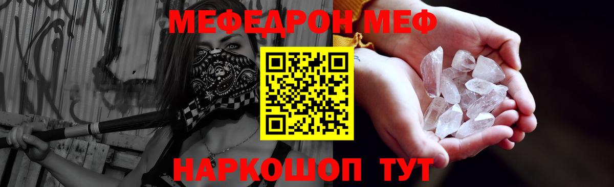 МЯУ-МЯУ кристаллы  Вход с VPN  МЕФ  Саянск  Мефедрон  Мефедрон мука 