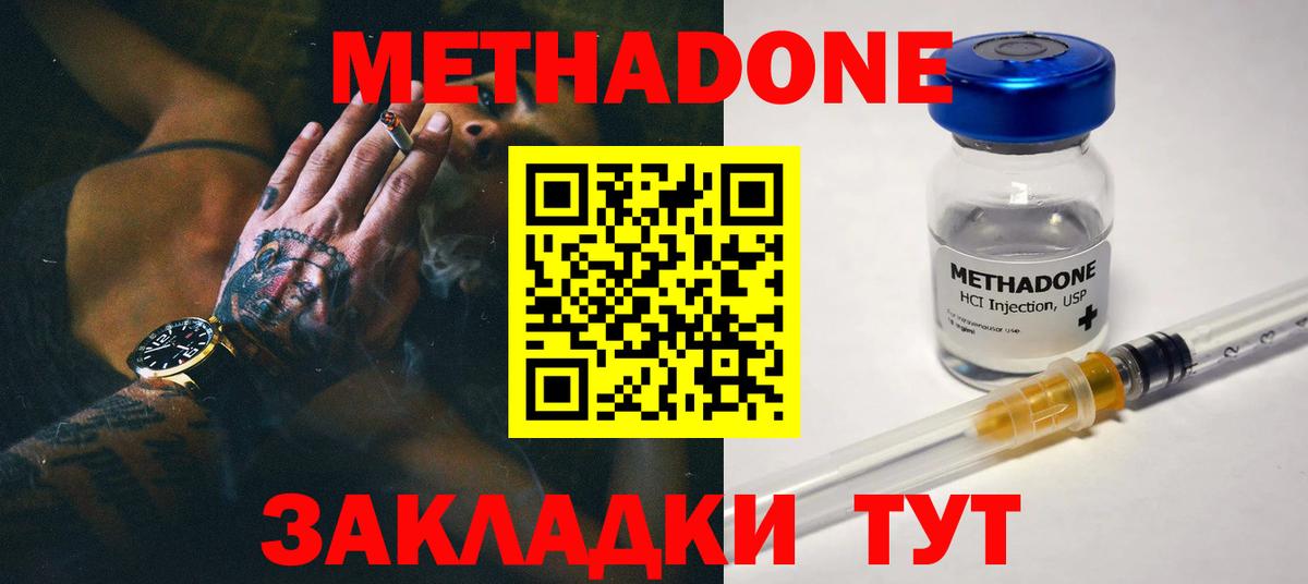 Метадон methadone Саянск