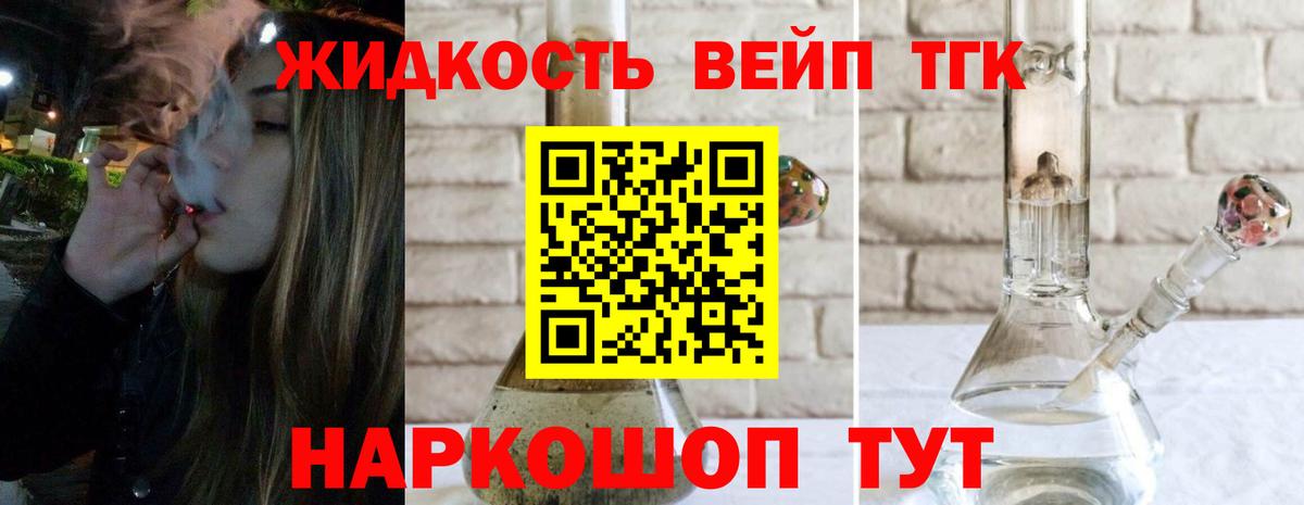 купить закладку  Дистиллят ТГК жижа  Вход с VPN  Саянск 